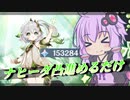 【原神】結月ゆかりとはじめての凸チャレンジ【VOICEROID実況】