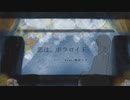 恋は、ポラロイド feat.初音ミク