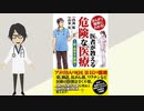 死因の一位は医療行為　医療の九割は全く要らない　医者が教える危険な医療に見る医学不要論