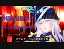 wlw　アシェンプテルの食べ歩き　EX13　658軒目