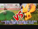 レベル30キツネビはレベル38ボスグランモスにタイマンで勝てるのか？検証してみた #音街ウナ #東北きりたん