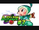 【ぽつぽつ実況 #7】誘拐【ロックマンエグゼ】