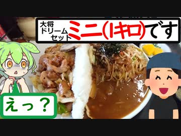 ミニサイズで１キロ超えのデカ盛り食堂【うまいもん ずんだもん 第12回】B級グルメ食堂 大将