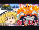 【ゆっくり実況】壁貫通が強い！UAアイランドで強いエンデヴァーさん【天才チルノの珍ヒロアカUR】Part51【僕のヒーローアカデミア ULTRA RUMBLE】