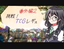 【マスターデュエル】千冬も初期デッキで遊びたい！【番外編2】