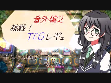【マスターデュエル】千冬も初期デッキで遊びたい！【番外編2】