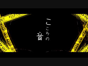 こころの音 / aoiro / feat.知声