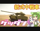 【Sprocket】ずんだもん めたんの兵器開発 17【VOICEVOX実況】
