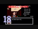 【初見】＃18 探偵神宮寺三郎 アーリーコレクションを実況プレイ！