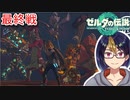 【ゼルダの伝説TotK Part121】地底を征く　※ネタバレあり　【#ゼルダの伝説/#ゼルダの伝説ティアーズオブザキングダム/#ゲーム実況/#初見実況/#VTuber】