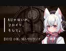 小夜、ぼんやりラジオ │ Aじゃないか、フロイト、そして。