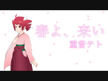 【重音テトSV】春よ、来い【松任谷由実】
