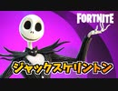 ジャックスケリントン再登場とまた見つけてしまったアレ