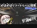 【Escape from Tarkov】リゾートはおいしいアイテムでいっぱいな気がする琴葉茜