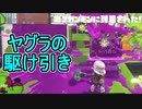 【日刊スプラトゥーン3】ランキング入りを達成したダイナモ使いのXマッチ実況プレイSeason5-59【Xパワー2595ガチヤグラ】