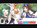 PART4 三妖精の復讐冒険劇【三妖精のぴょこぴょこ討伐大作戦！】VOICEROID実況(ボイスロイド実況)