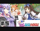 PART5 三妖精の復讐冒険劇【三妖精のぴょこぴょこ討伐大作戦！】VOICEROID実況(ボイスロイド実況)