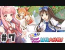 PART7 三妖精の復讐冒険劇【三妖精のぴょこぴょこ討伐大作戦！】VOICEROID実況(ボイスロイド実況)