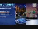 【メギド72】推しパ調整会でブエルちゃん称号目指す14【コロシアム】
