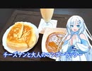 【雪さんとお酒と料理と】チーズナンと大人のマンゴーラッシー