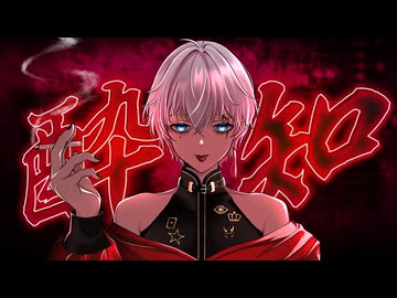 酔いどれ知らず／歌ってみた【ちいち】