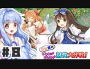 PART8 三妖精の復讐冒険劇【三妖精のぴょこぴょこ討伐大作戦！】VOICEROID実況(ボイスロイド実況)