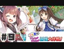 PART9 三妖精の復讐冒険劇【三妖精のぴょこぴょこ討伐大作戦！】VOICEROID実況(ボイスロイド実況)