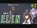 【ボロ日和】Elin_α版【#2】