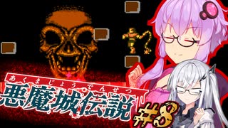 【悪魔城伝説】いずれ伝説になる吸血鬼ハンターゆかり #8