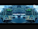YOUKAI 3300