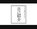 【ブルーアーカイブ】自己紹介part0※生声実況?