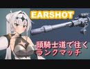 【AC6】頭爆発騎士道で往くランクマッチ6【クロワちゃん】