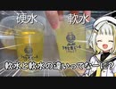 硬水と軟水でダシを取って比べてみよう　with.紡乃世詞音・紡乃世詞音蕾