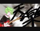 【VOICEVOX_Song】天樂【ずんだもんカバー曲】