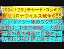 【2024年01月25日 ：「 リチャード・コシミズ『 Internet Lecture 』｟ ニコニコ生放送『 LIVE 』｠｟ 改良版 ｠」】