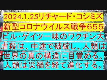 【2024年01月25日 ：「 リチャード・コシミズ『 Internet Lecture 』｟ ニコニコ生放送『 LIVE 』｠｟ 改良版 ｠」】