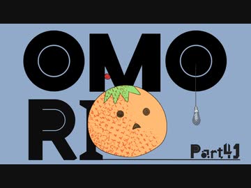 【初見実況】ひきこもり、奇妙を歩く。【OMORI】41