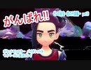 ポケットモンスター　バイオレットをマイペースに実況プレイ　ゼロの秘宝~藍の円盤編~　part19