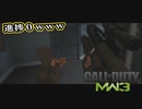 【CoD:MW3】待ちエイムしかできないアクション下手のCoD　第7回