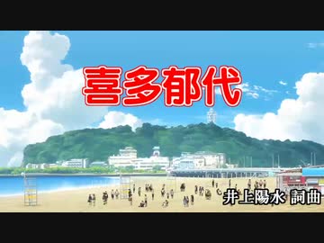 喜多郁代