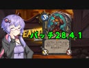 【ハースストーン】番外・調整語りのゆかり先輩.Velarok is dead