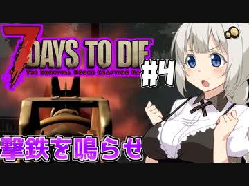 【7dtd】初心者サバイバーあかりちゃん、バイカーを目指す.#4