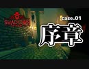 【Shadows of Doubt】#1 あの人、なんで空中を歩いてるんですか？【VOICEVOX実況】