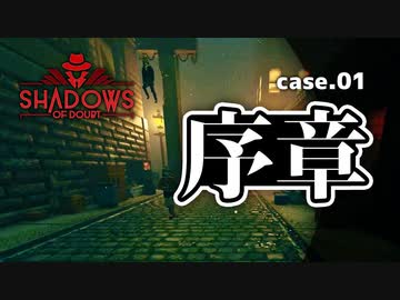 【Shadows of Doubt】#1 あの人、なんで空中を歩いてるんですか？【VOICEVOX実況】