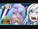 【ポケモンSV】いまさらバイオレット雪さん #10 【VOICEVOX・whitecul実況プレイ】