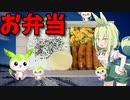【VOICEVOX ずんだもん】  忙しいときに良さげ!!  シャウエッセンと炒り卵を使った「お弁当」を作るのだ!!　