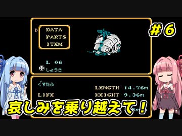 琴葉姉妹とZOIDS2_ゼネバスの逆襲　#６