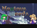 【Noxious Weeds】有害植物撃退ヴァンサバ【ゆっくり実況】