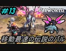 【パルワールド】手作業最強パルアヌビスを捕まえるぞ＃12【Palworld】【配信切り抜き】