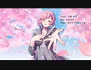【歌ってみた】僕が初めて泣いた日 Covered by 小咲 かず